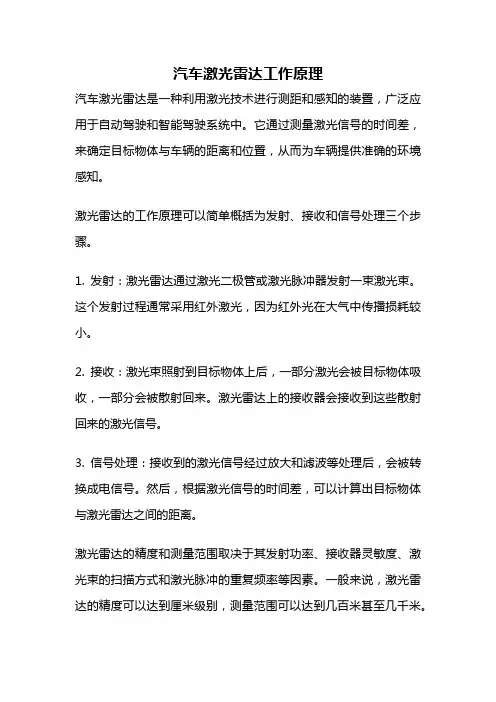 汽车激光雷达工作原理