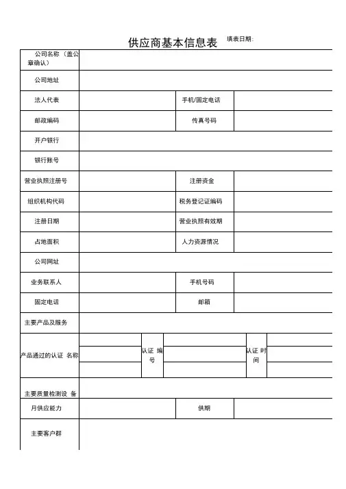 供应商信息表