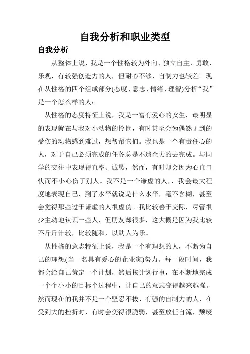 自我分析和职业类型