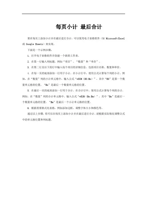 每页小计 最后合计