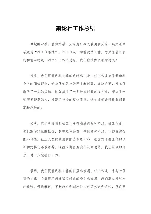 辩论社工作总结