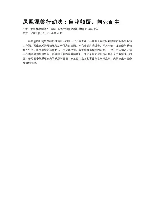 凤凰涅槃行动法：自我颠覆，向死而生