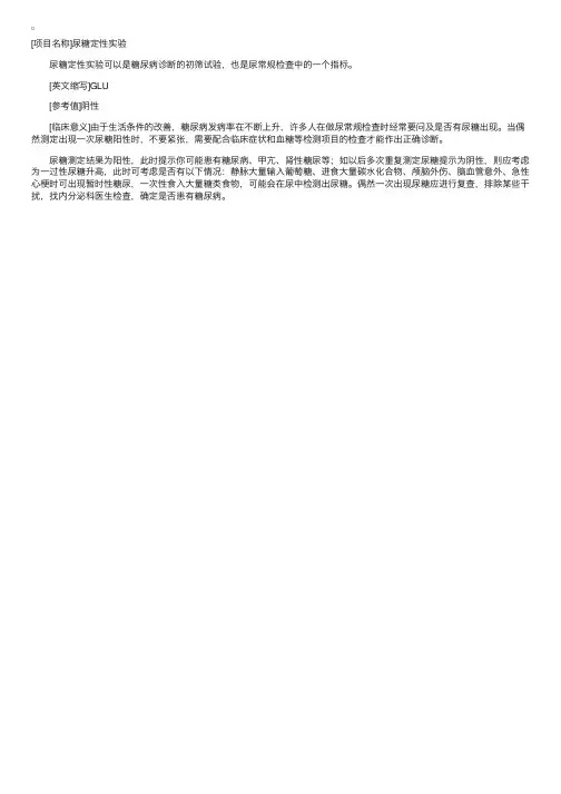 尿糖定性实验