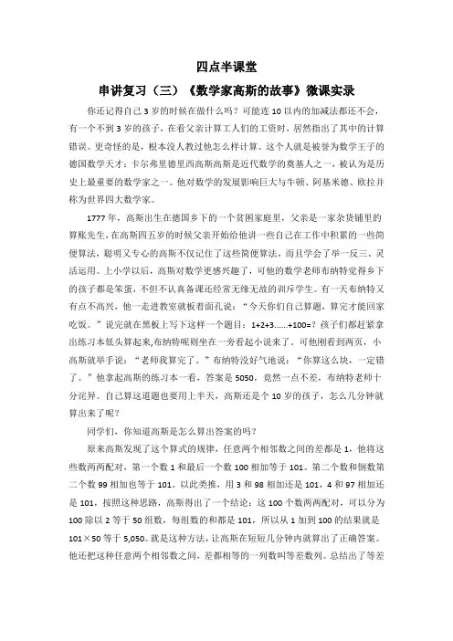 串讲复习(三)《数学家高斯的故事》微课实录