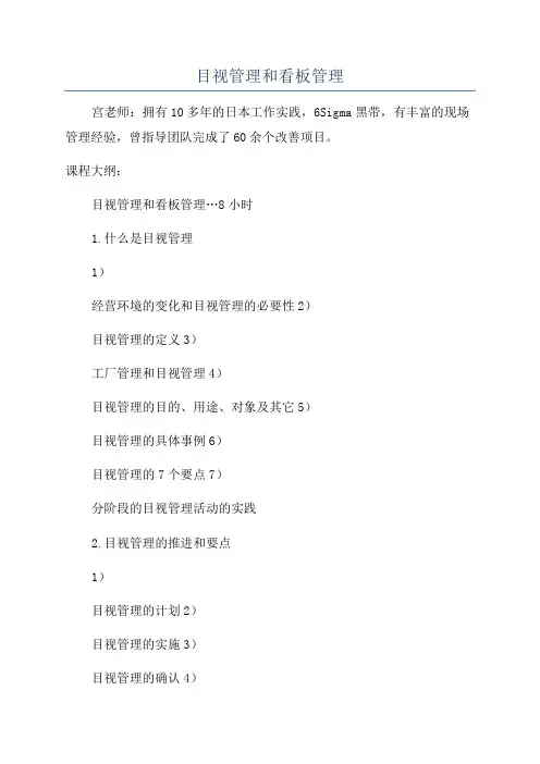 目视管理和看板管理