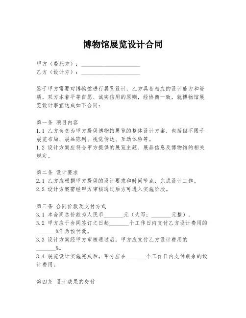 博物馆展览设计合同