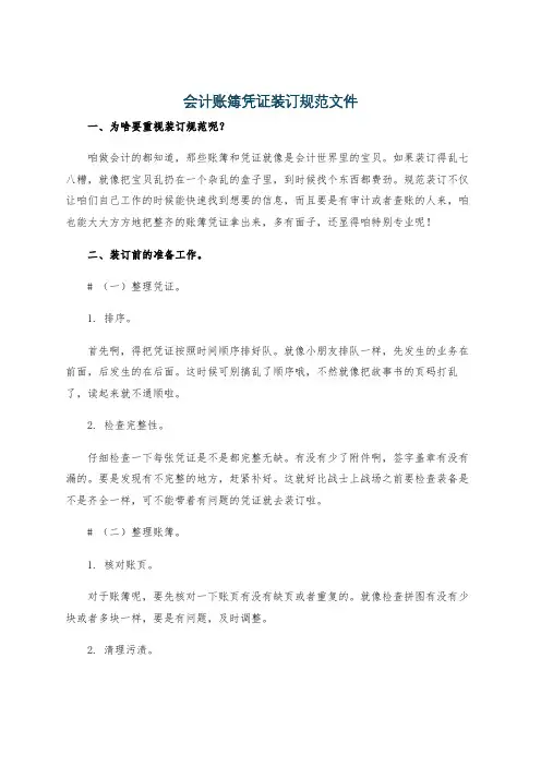 会计账簿凭证装订规范文件