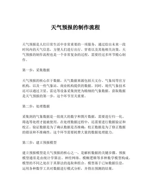 天气预报的制作流程