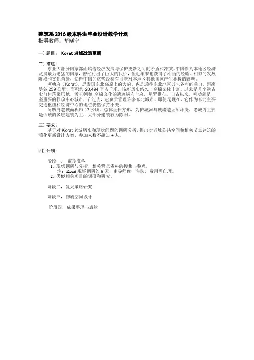 建筑系2016级本科生毕业设计教学计划