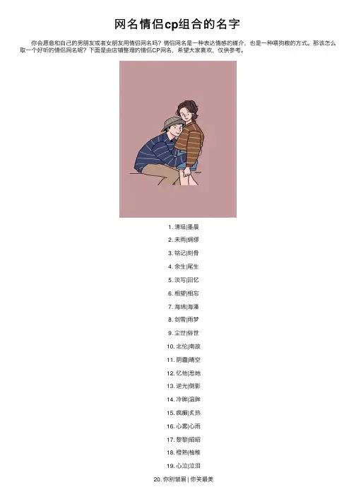 网名情侣cp组合的名字