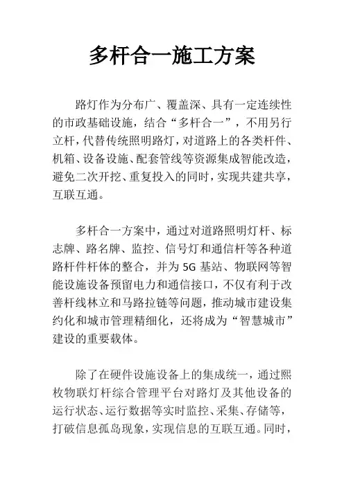 多杆合一施工方案