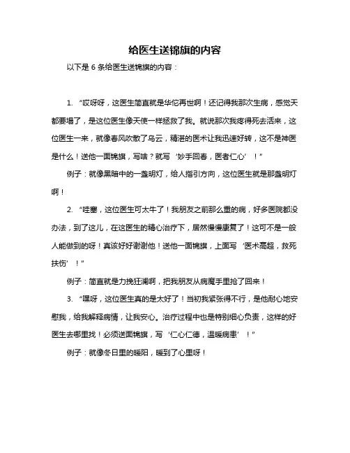 给医生送锦旗的内容