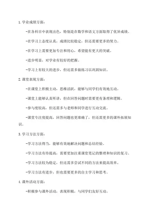 小学四年级评语大全