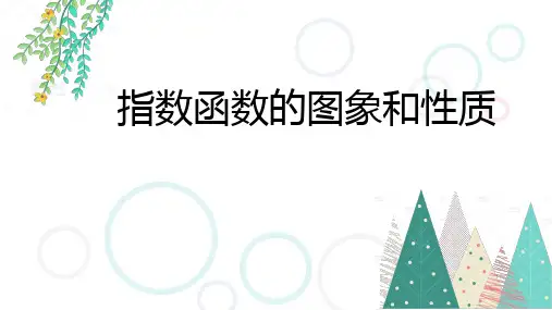 对数函数的图象和性质说课课件高一上学期数学人教A版