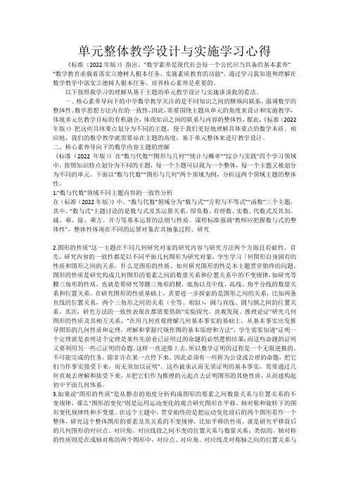 单元整体教学设计与实施学习心得