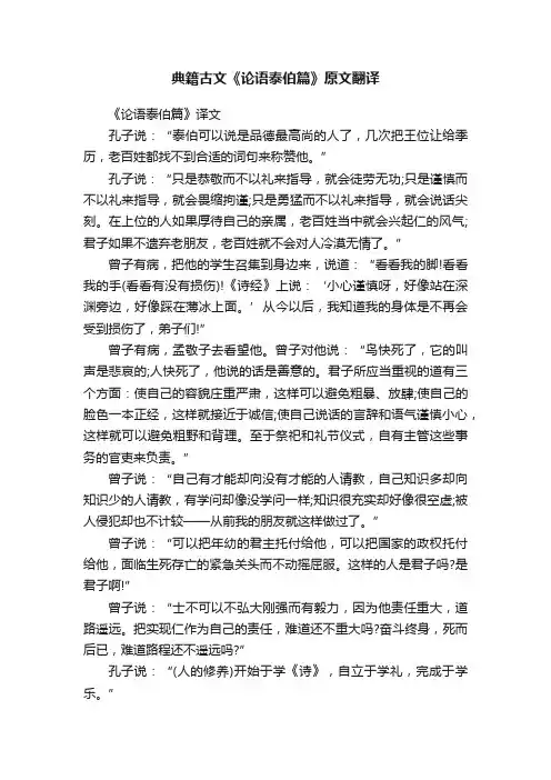 典籍古文《论语泰伯篇》原文翻译