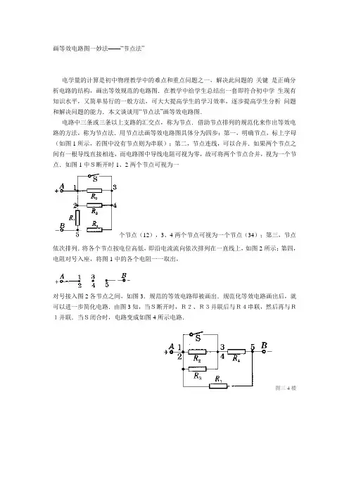 画等效电路图一妙法