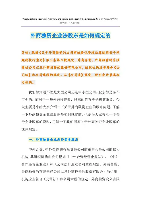 外商独资企业法股东是如何规定的