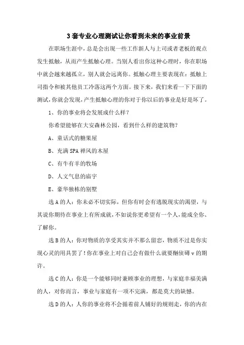 3套专业心理测试让你看到未来的事业前景
