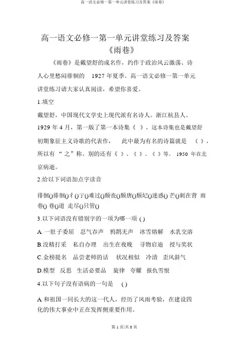 高一语文必修一第一单元课堂练习及答案《雨巷》