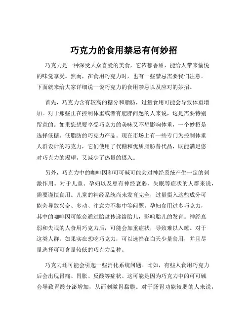 巧克力的食用禁忌有何妙招