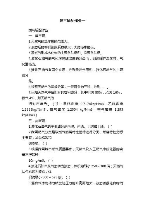 燃气输配作业一
