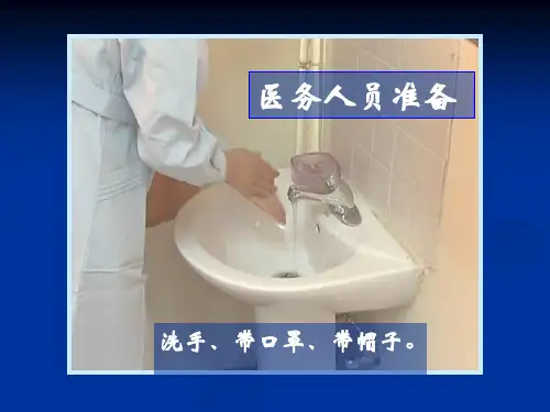 最新：胸腔穿刺术及护理-文档资料