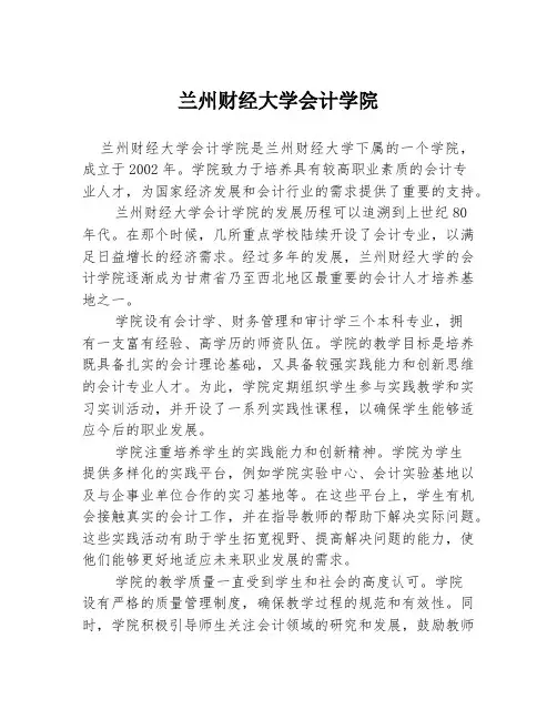 兰州财经大学会计学院