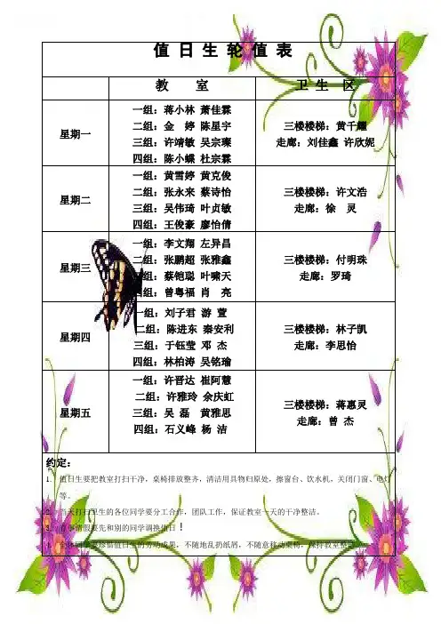 值日生轮值表(1)