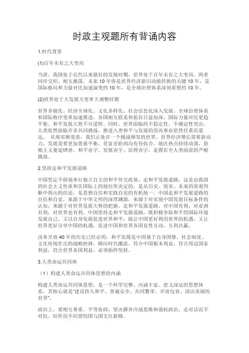 时政主观题所有背诵内容—任燕翔