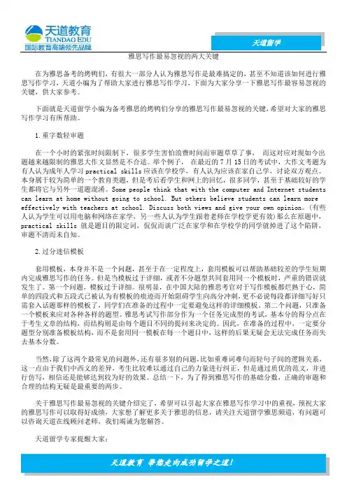 雅思写作最易忽视的两大关键