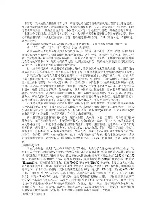 滑雪注意事项详解