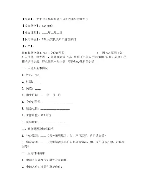 集体户口补办介绍信模板