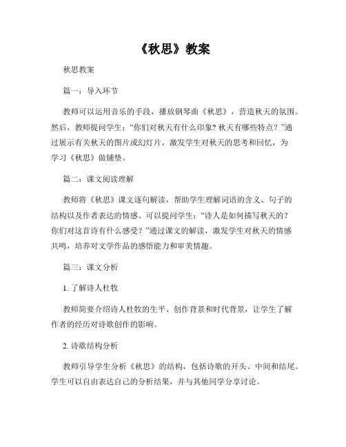 《秋思》教案