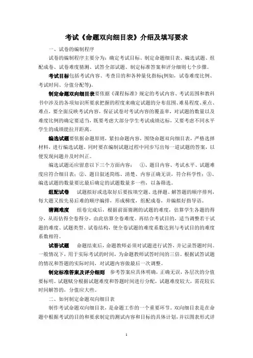 高中考试《命题双向细目表》介绍及填写要求(讲稿)