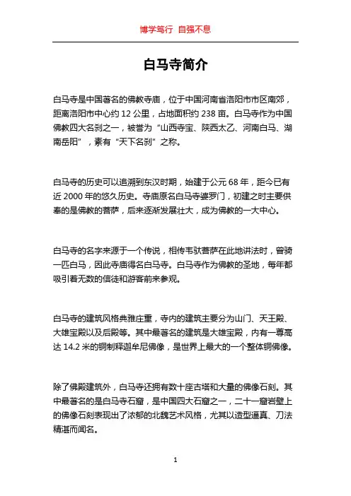 白马寺简介