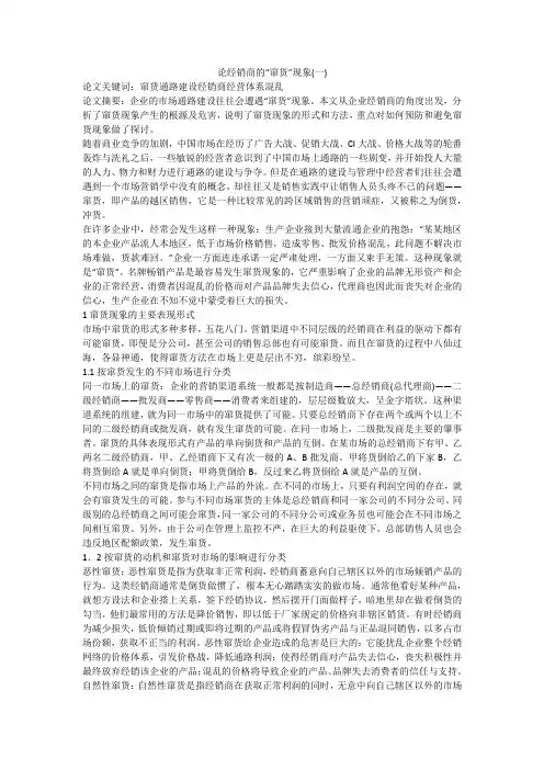 论经销商的“窜货”现象(一)