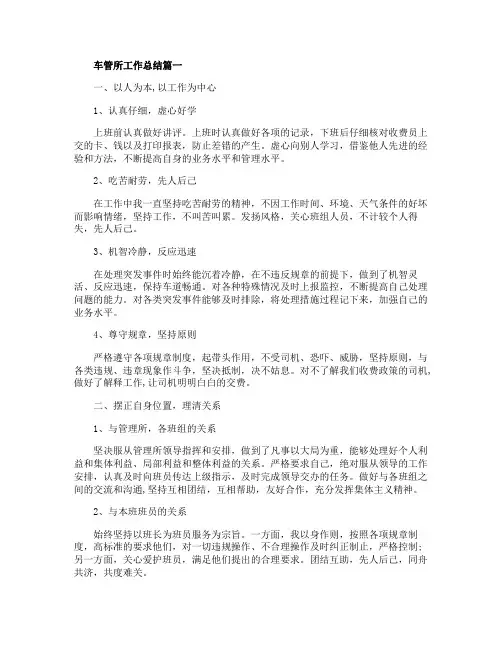 2020年车管所工作总结五篇