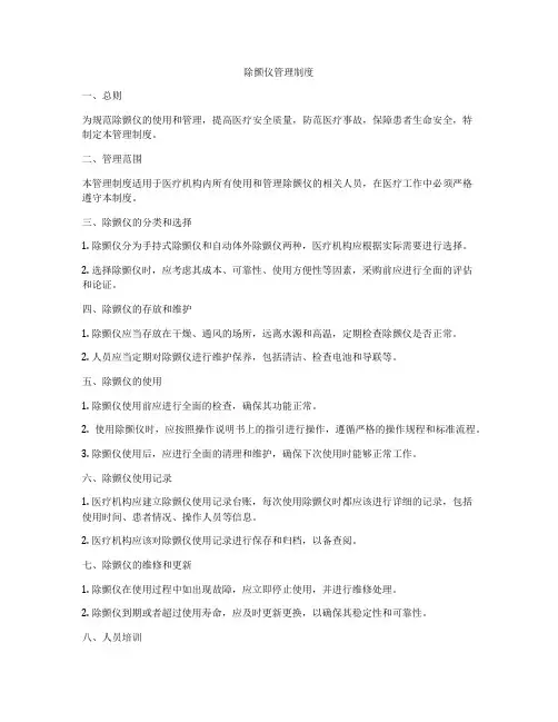 除颤仪管理制度