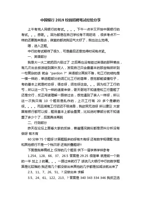 中国银行2019校园招聘笔试经验分享