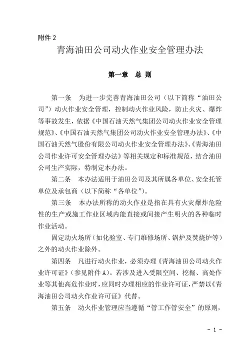动火作业安全管理办法