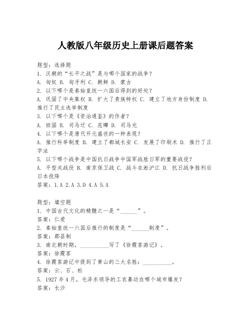 人教版八年级历史上册课后题答案