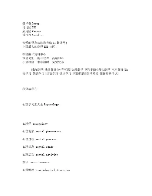 心理学词汇大全