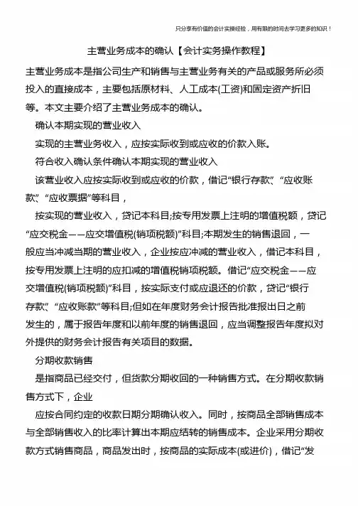 主营业务成本的确认【会计实务操作教程】
