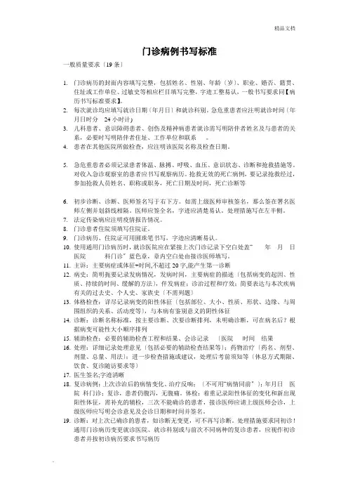 门诊病例书写规范