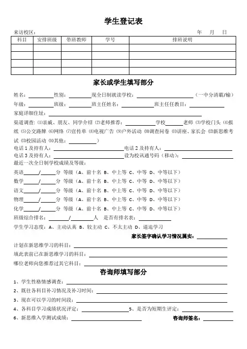 学生登记表(新版)