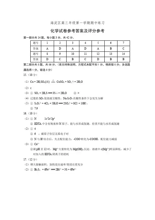 北京市海淀区2024-2025学年高三上学期期中考试化学试卷答案