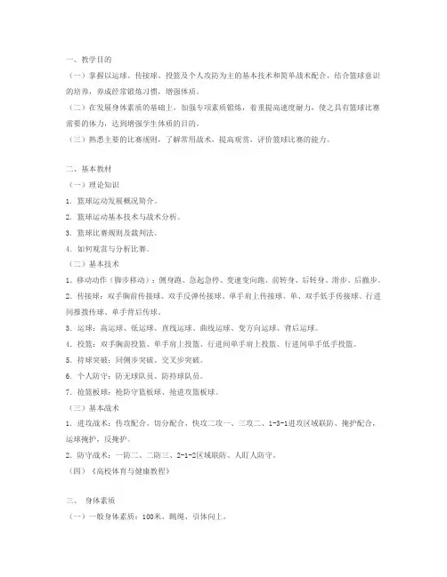 男子篮球训练教学大纲