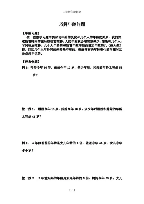 三年级年龄问题