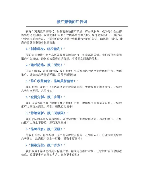 推广赚钱的广告词